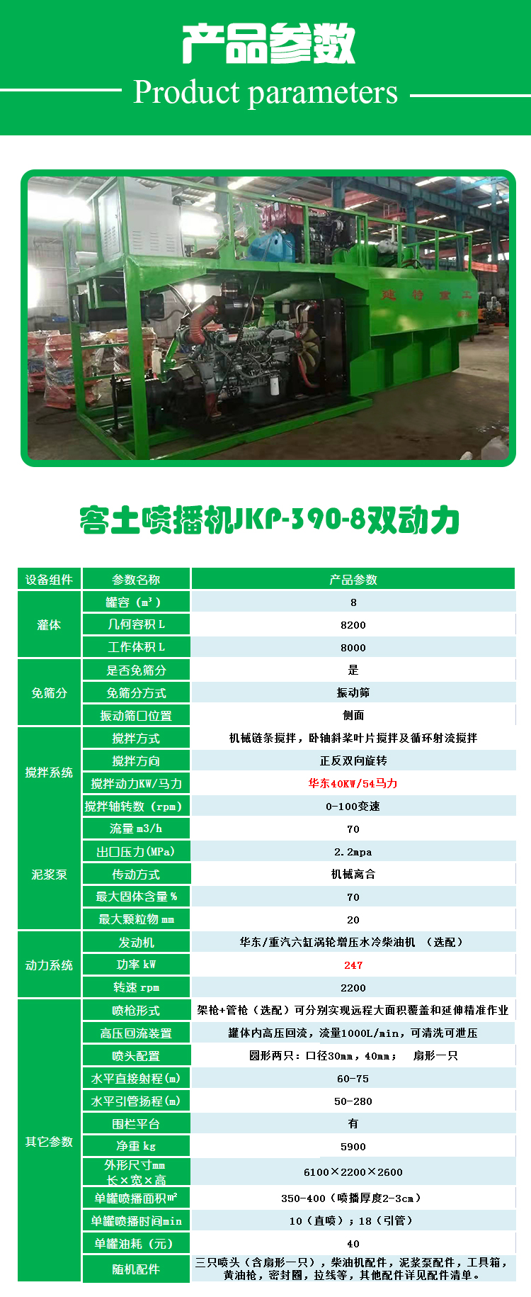 噴播機JKP-390-8