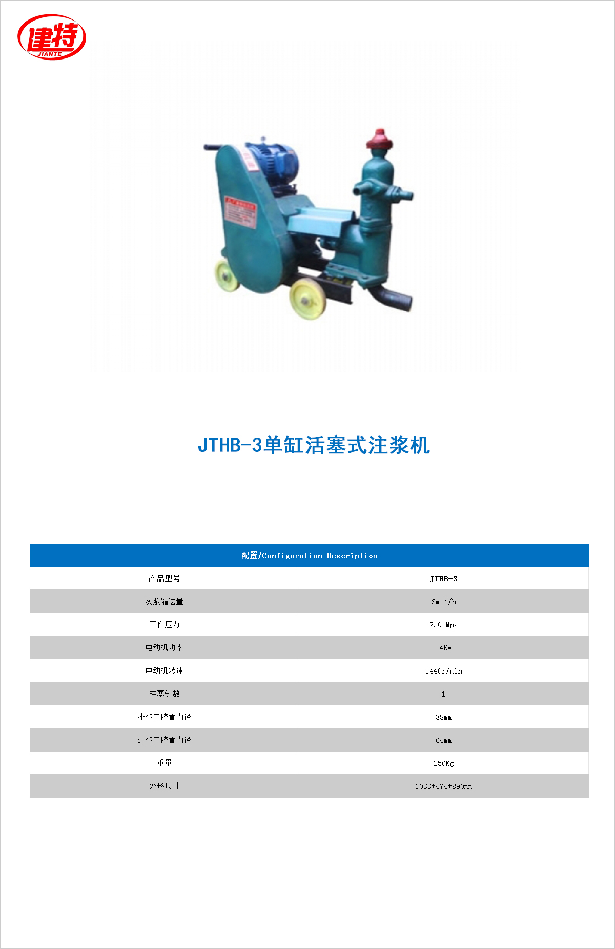 12-JTHB-3單缸活塞式注漿機(jī)